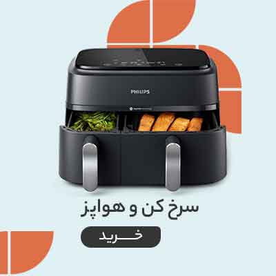 قیمت خرید انواع سرخ کن هواپز