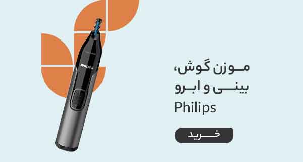 قیمت خرید موزن گوش، بینی و ابرو فیلیپس