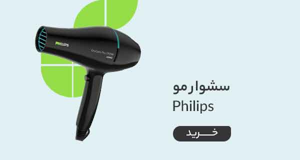 قیمت خرید انواع سشوار مو فیلیپس