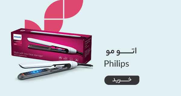 قیمت خرید انواع اتو مو فیلیپس