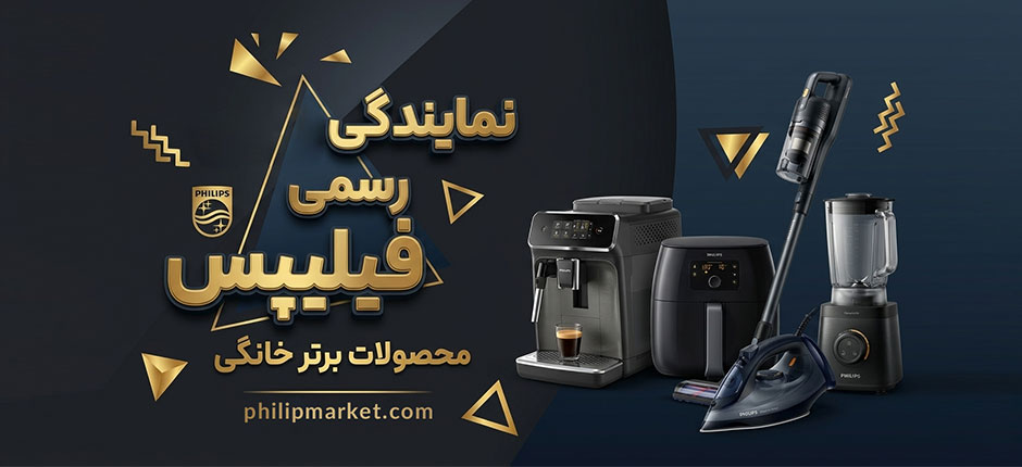 نمایندگی رسمی فیلیپس Philips