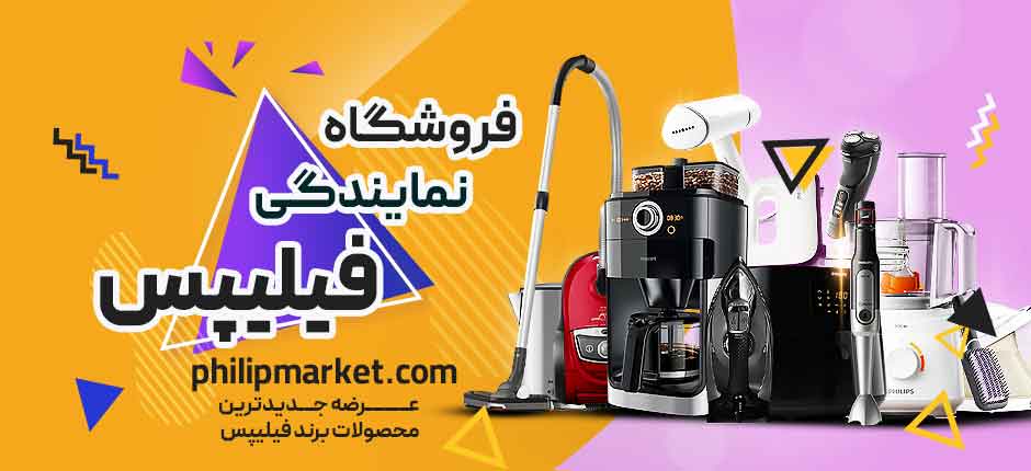 محصولات اصلی فیلیپس