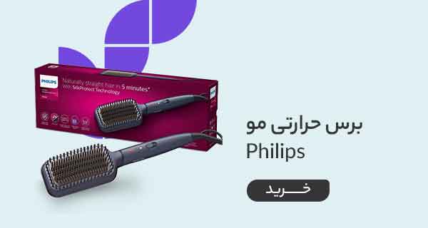 قیمت خرید انواع برس حرارتی مو فیلیپس